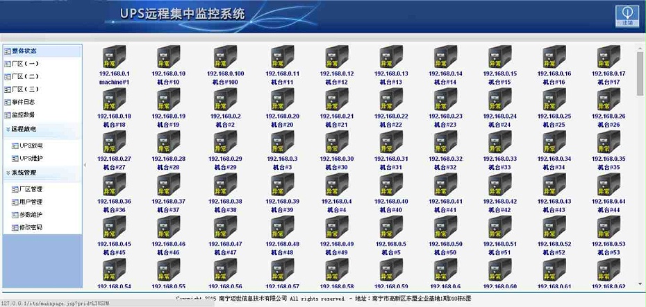 ups集中監(jiān)控系統(tǒng)軟件界面