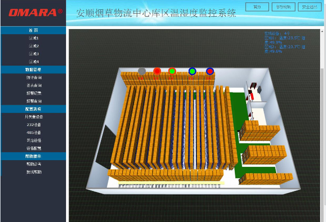 倉庫3D畫面監控