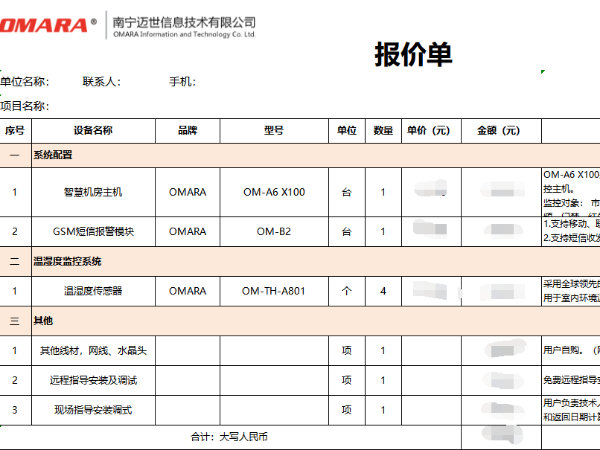 這是你在找的溫濕度控制系統造價明細！