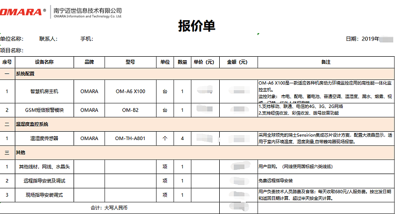 溫濕度控制系統造價明細