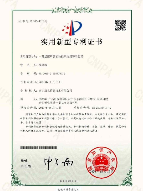 【實用新型】一種居配所智能監(jiān)控系統(tǒng)用警示裝置