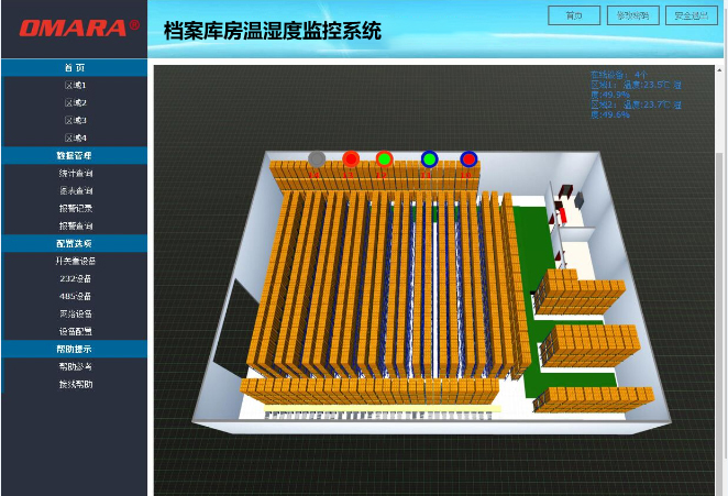 檔案庫房溫濕度監控系統