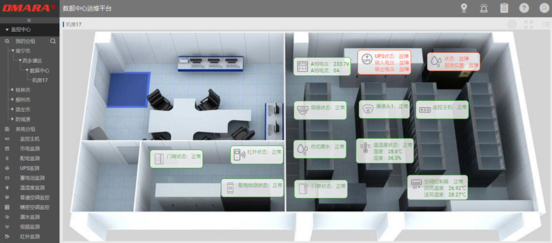 三維可視化數據中心機房集中監控管理系統