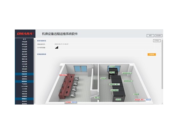 基于b/s結構的機房設備遠程運維系統軟件