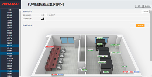 自動顯示的機房設備遠程運維系統軟件