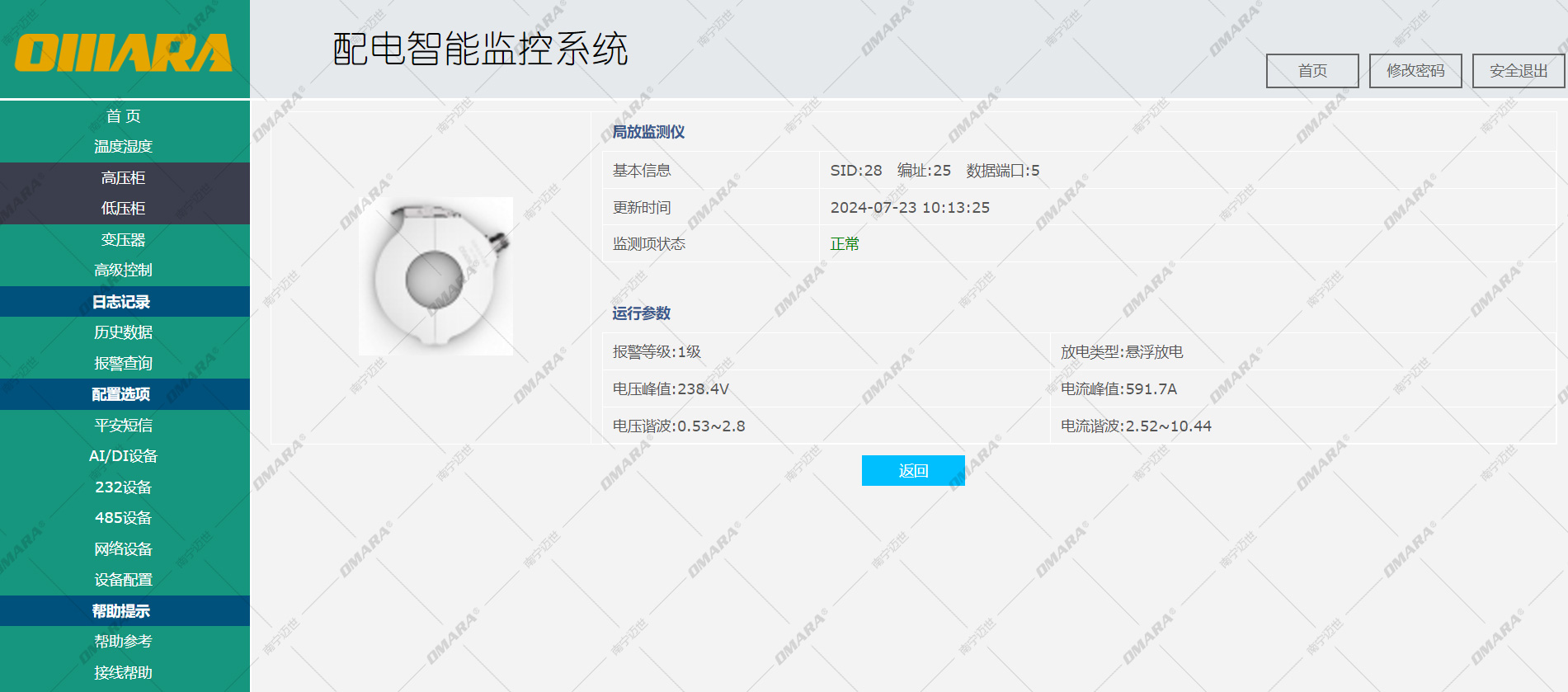 高壓柜局放設備監測參數