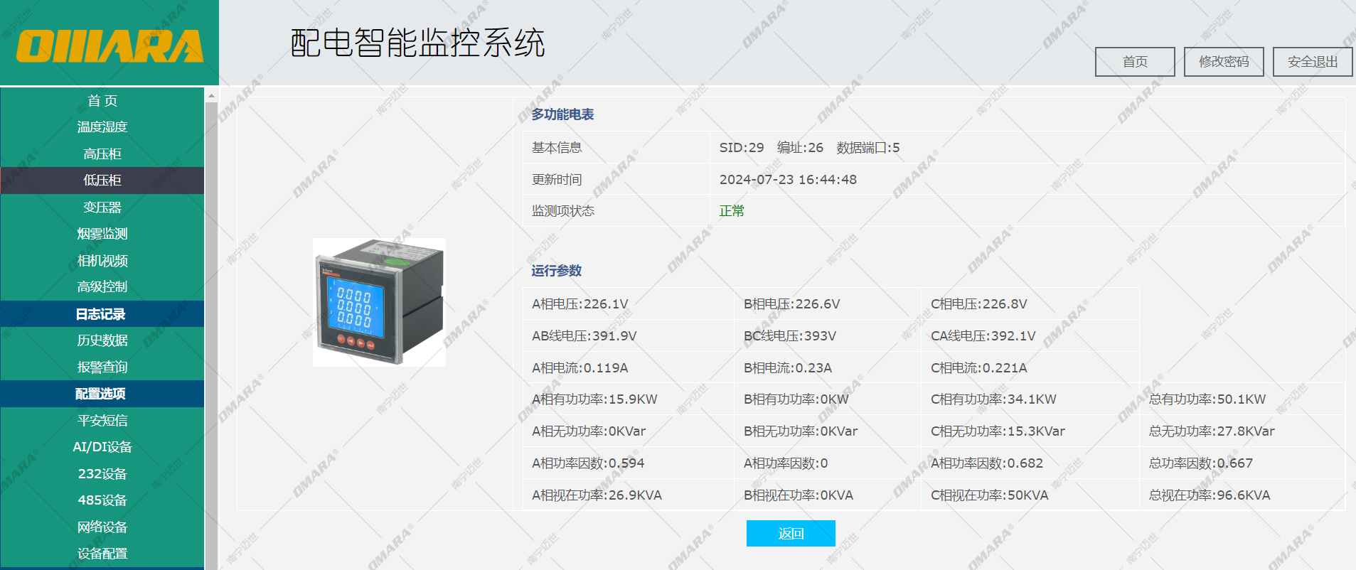 低壓柜多功能電表監測參數