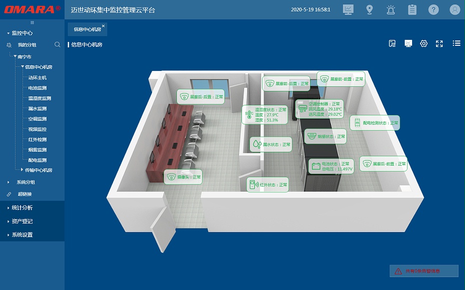 平臺3D機房界面