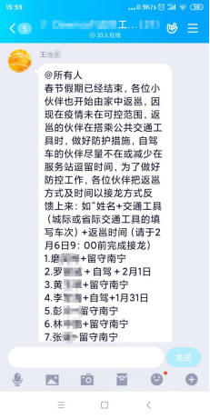 接龍匯報返邕情況